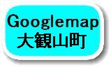 市内Googlemap